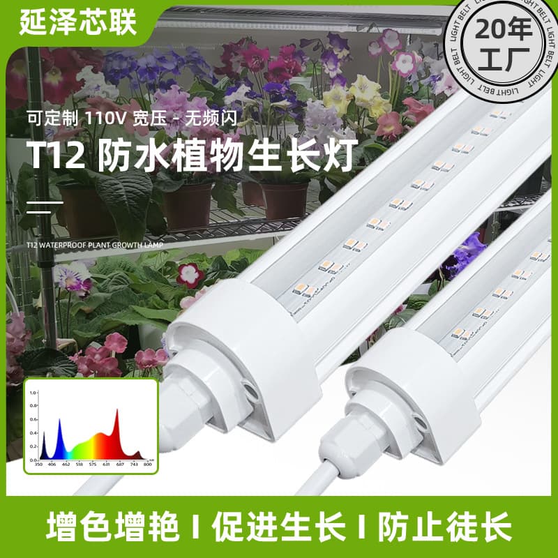 Full Spectrum LED Waterproof Plant Grow Light IP65 Flower Lettuce Seedling Shelf Grow Light Plant Lamp