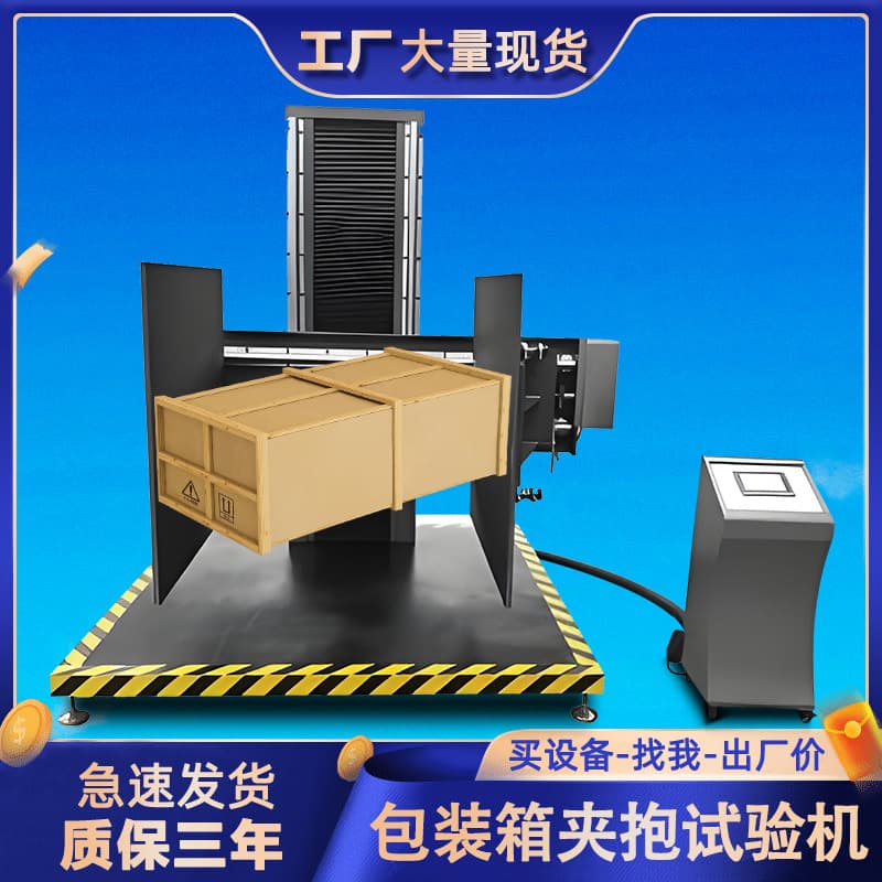 Carton Clamp Holding Test Machine Product Packaging Clamping Force Tester Home Appliance Carton Compression and Deformation Strength Test