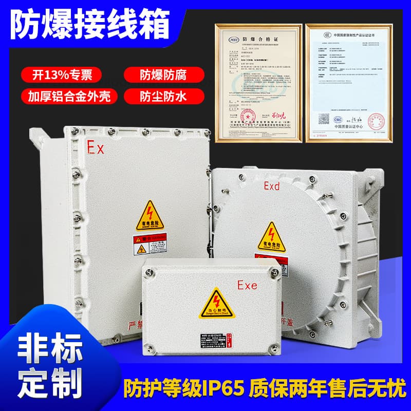 Explosion-proof junction box, switch monitoring button box, instrument control cabinet, explosion-proof distribution box, socket maintenance power empty box