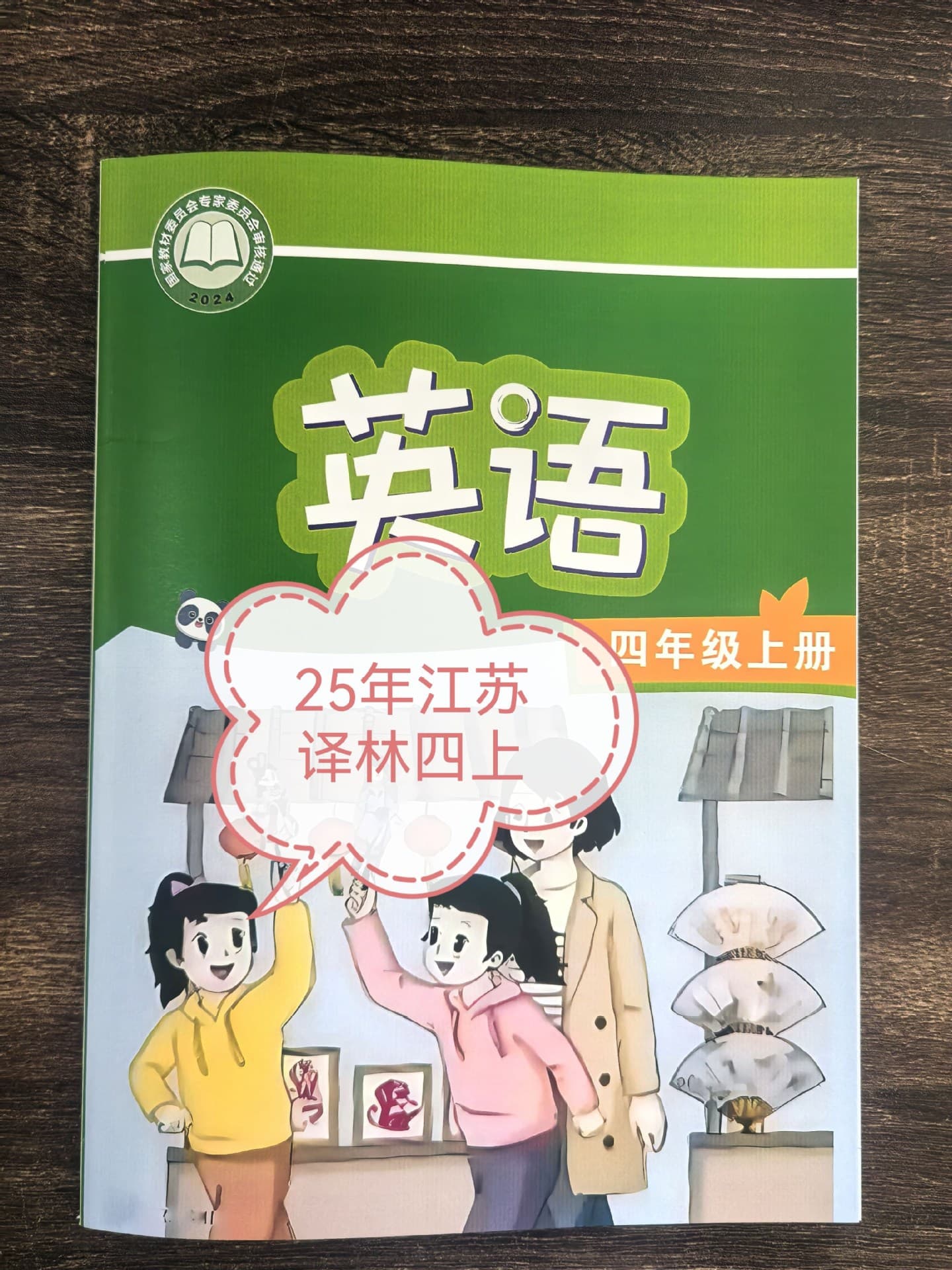 25-Year Jiangsu Edition Fourth Grade Preview Summer Study Materials - Colorful Workbook and Other Resources