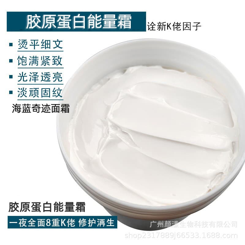 Collagen Energy Cream New Sea Blue Miracle Night Cream Repair Firming Brightening Face Cream Source Material Factory 1KG