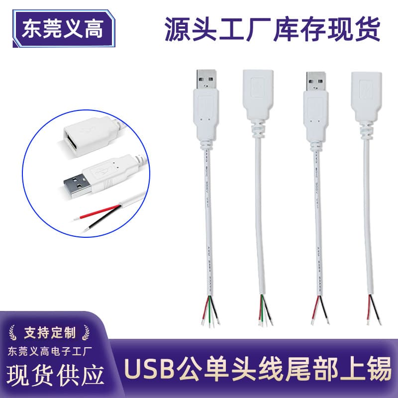 White USB Male 4-Core to USB Female 4-Core Cable, Single-Head USB Data Cable, Small Fan Power Cable, 2-Core Charging Cable