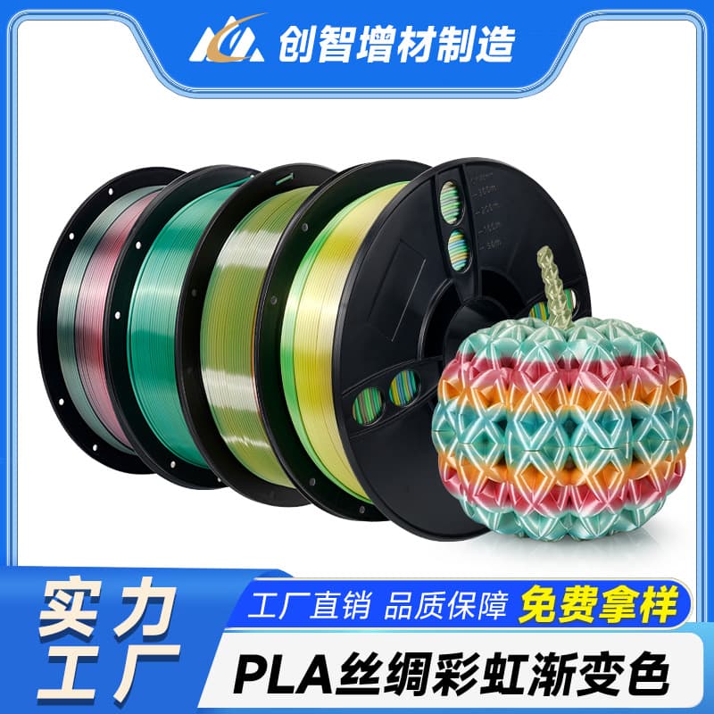 Silk Rainbow Gradient PLA 3D Printing Material 1KG 1.75mm Compatible with Tuozhu And Creality Printers High Quality Filament