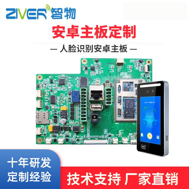Android Motherboard Face Recognition Board MTK Solution Smart Access Control Attendance Smart Door Lock