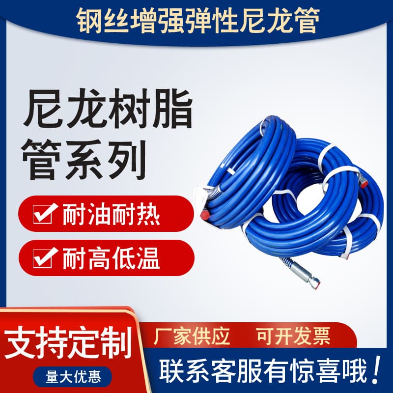 High-pressure nylon resin hose, steel wire reinforced nylon resin hose, high-pressure oil hose, factory direct in blue and black