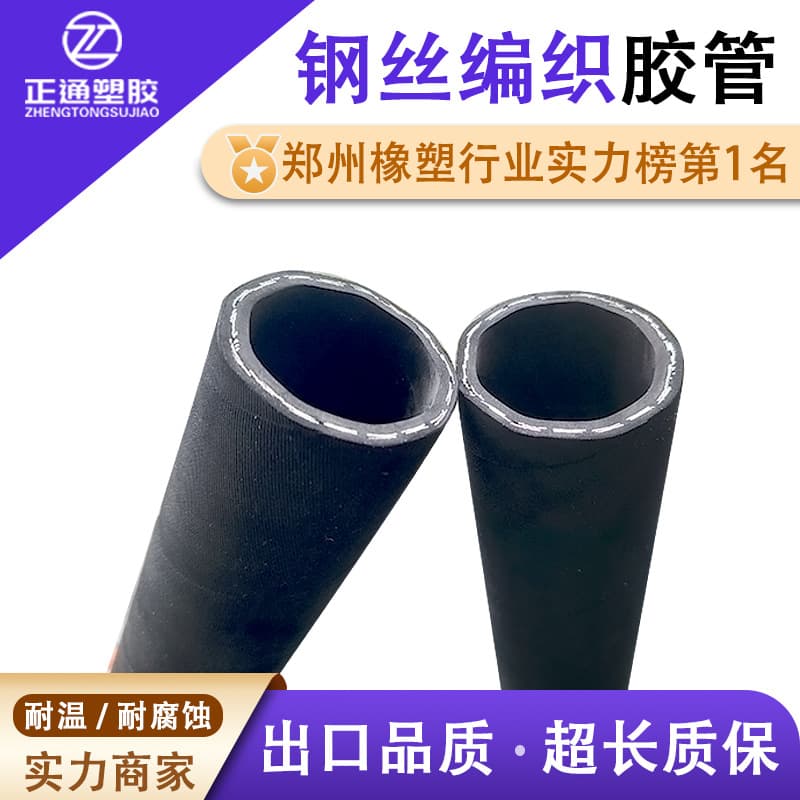 High-pressure steel wire hose, high-pressure water delivery rubber hose, high-pressure hose, wear-resistant flange, nitrile rubber hose, steel braided pipe manufacturer