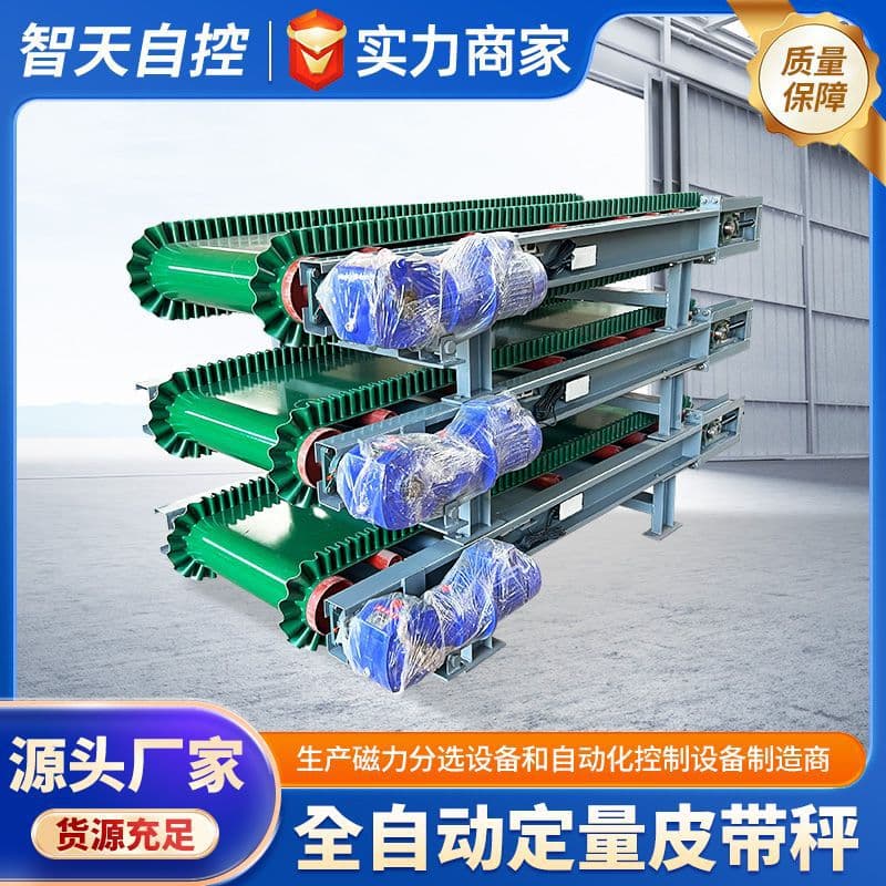 Mining ICS electronic belt scale, high-precision high-quantitative belt scale, variable frequency speed control feeding belt scale manufacturer