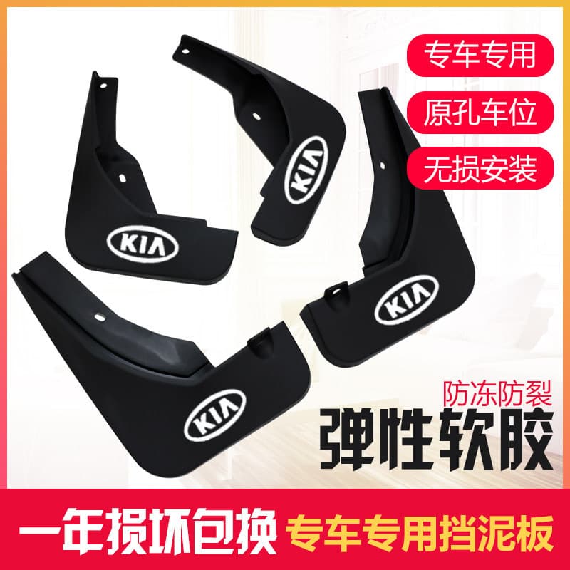 Dedicated mud flaps for Kia K4 car modification, original style for new and old models Kia K4 K4S mud flap accessories