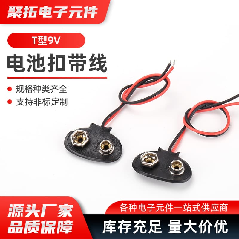 T-type 9v battery buckle with lead wire length 15CM T-type/I-type 9V battery box battery buckle soft buckle