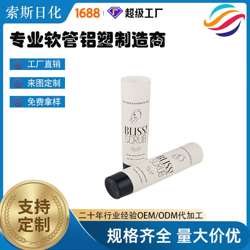 Customized Scrub Tube 30g PE Aluminum Plastic Hand Cream Body Lotion Tube for Export Hotel Supplies Cosmetic Samples