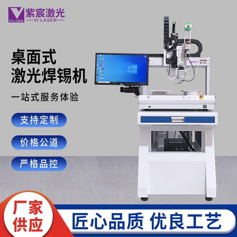 Desktop double-station Vision laser automatic soldering machine industrial equipment high quality tin wire laser welding machine