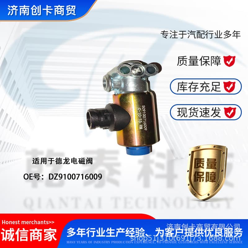Truck Parts Cross-border Applicable to Sinotruk Delong DZ9100716009 Solenoid Valve