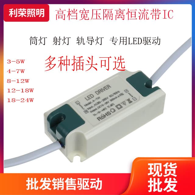 Wholesale LED drive power supplies 3-5W, 4-7W, 8-12W, 18W, 24W for ceiling lights, downlights, spotlights, wide voltage constant current drive