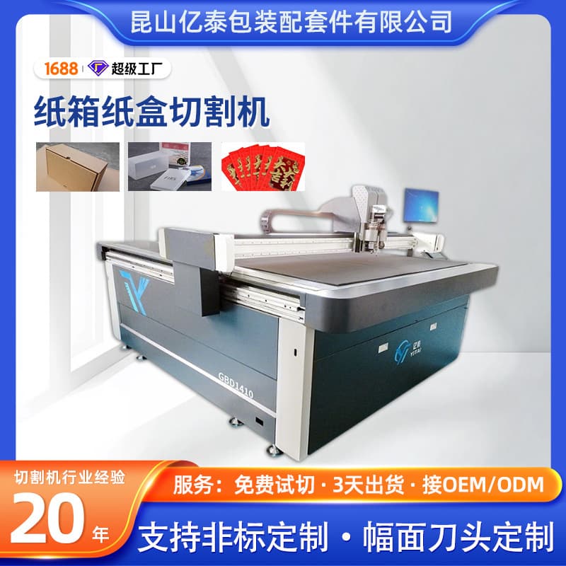 Custom Carton Sample Cutting Machine V-Type Gray Board Corrugated Box Computer Plotter Cardboard Vibration Knife Cutter