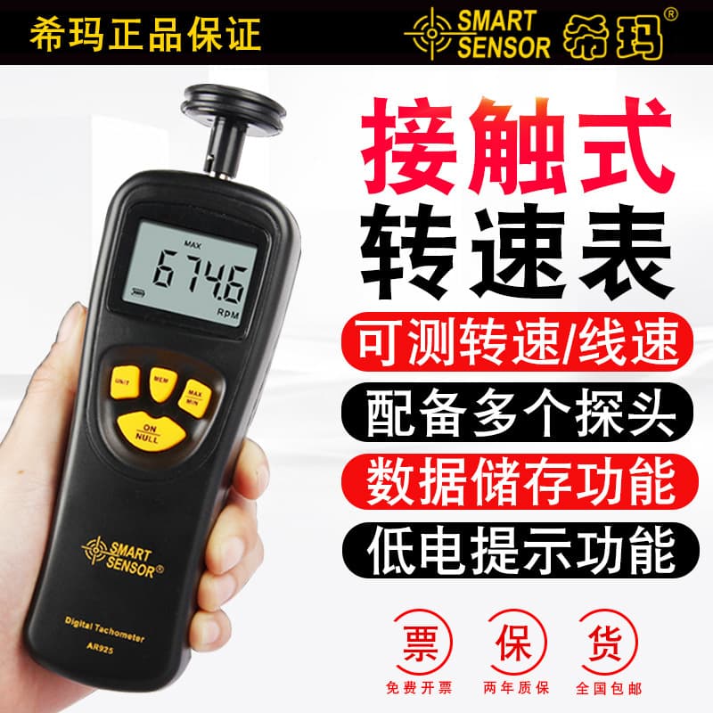 CEMAR contact tachometer AR925 linear speedometer non-contact AS926/AR926 motor speed measurement