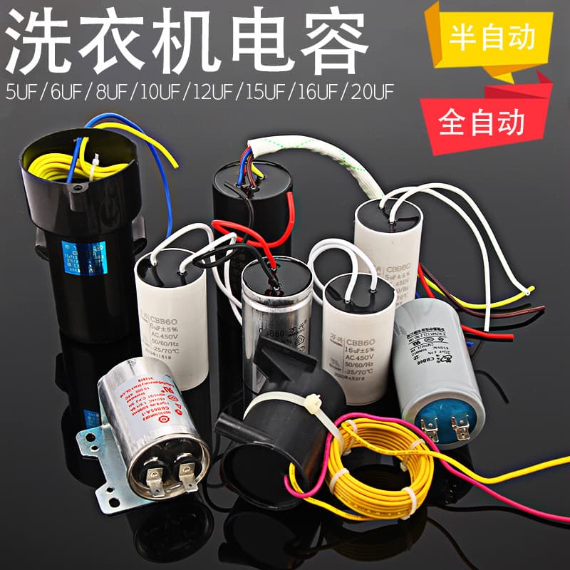 Drum fully automatic semi-automatic parallel bar double barrel washing machine capacitor motor starter 6/8/10/12UF