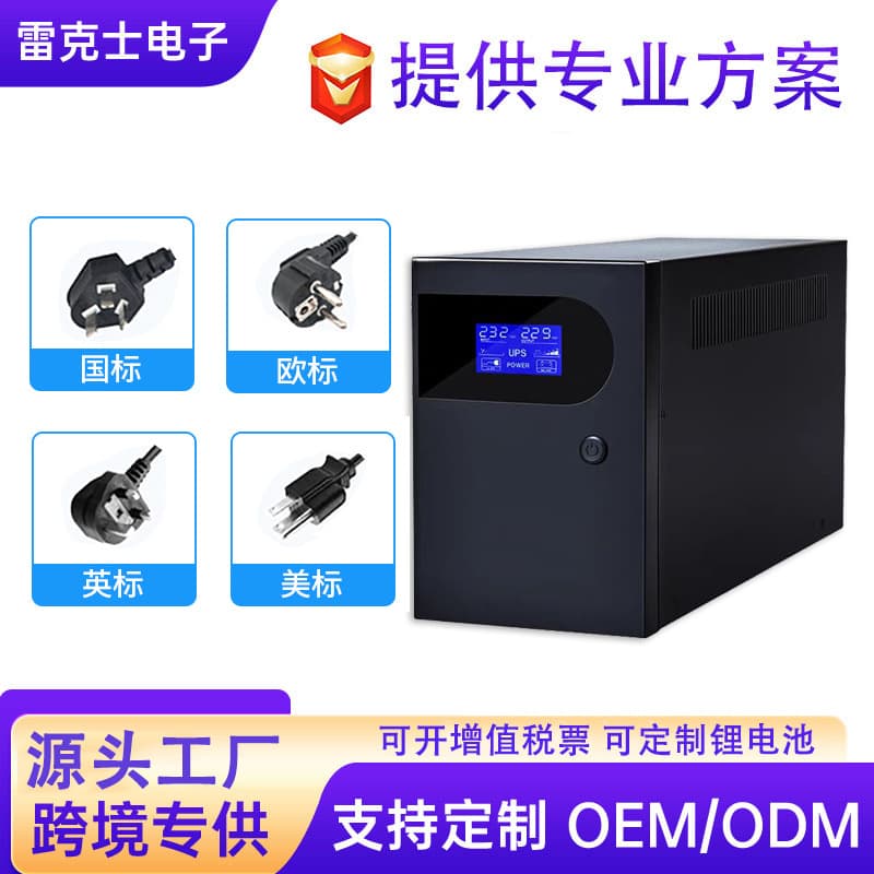 UPS Uninterruptible Power Supply 2000VA 1200W Export Standard US & European Standard Computer Emergency Power Supply