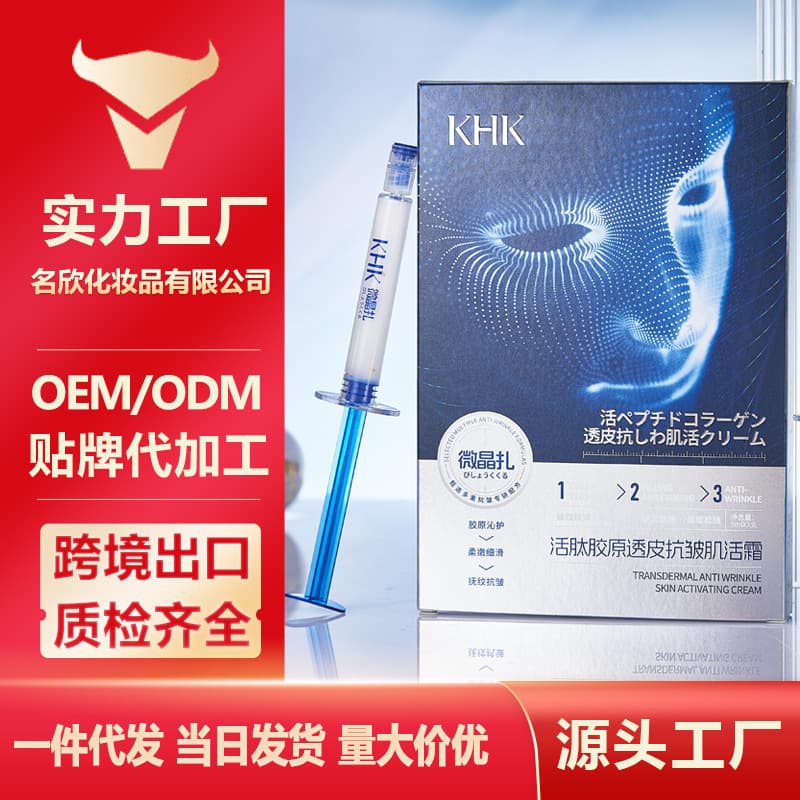 KHK active peptide collagen transdermal anti-wrinkle muscle active cream soft, smooth and elastic skin collagen anti-wrinkle hydrating cream