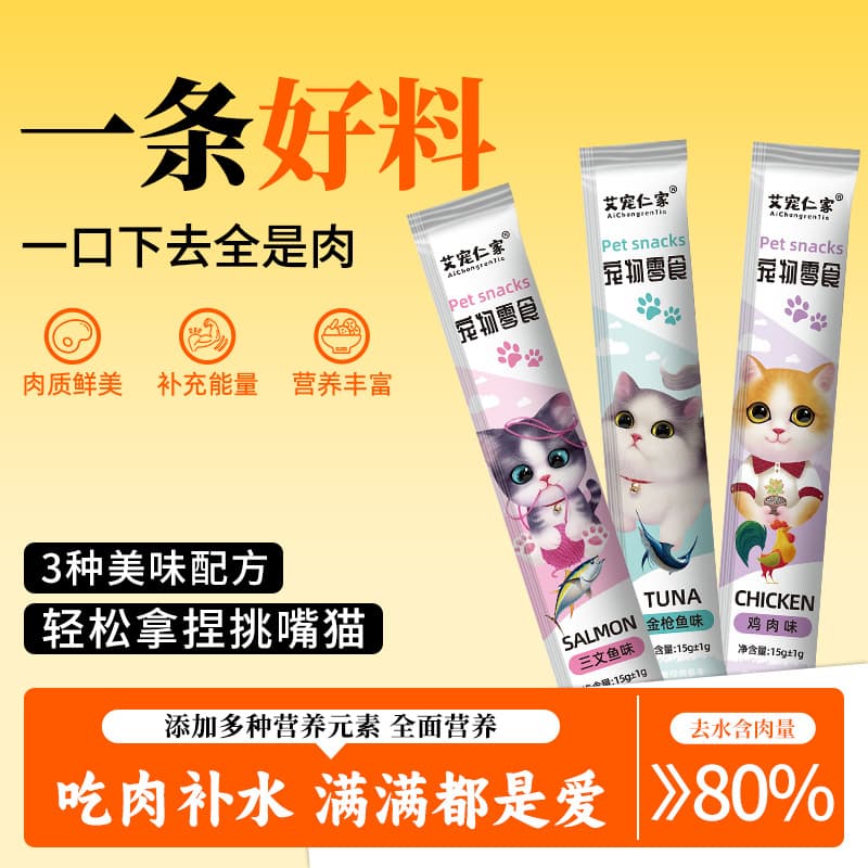 Aichongrenjia cat treats, cat snacks, nutritional supplements for kittens and adult cats, interactive hydration, food mixing, manufacturer, dropshipping, wholesale.