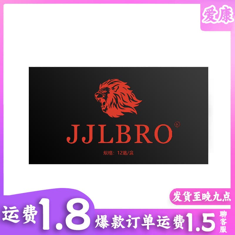 Shijing JJLBRO men's external patch men's care and health care external fun couple sex hair wholesale