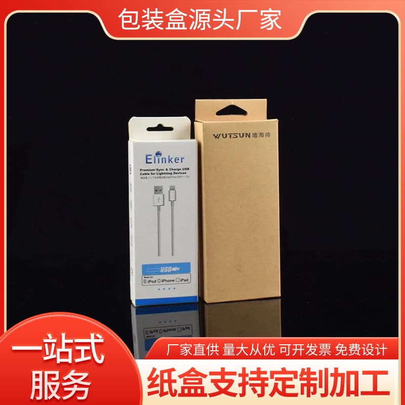 Custom data cable boxes, white cardboard kraft paper hook boxes, color printing, small batch customization and wholesale, logo printing.