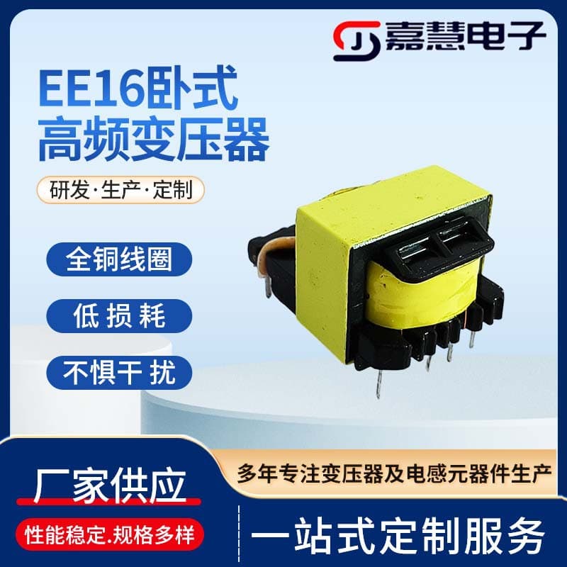 EE16 Vertical High-Frequency Transformer Power Transformer Switching Transformer Industrial Grade Wide Voltage Half-Bridge Drive