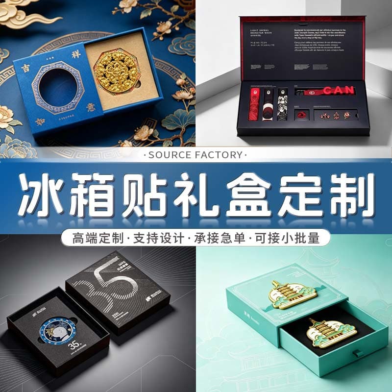 Custom Fridge Magnet Packaging Box, Badge Commemorative Coin Packaging Color Box, Window-style Cultural Creative Packaging Color Box, Souvenir Box