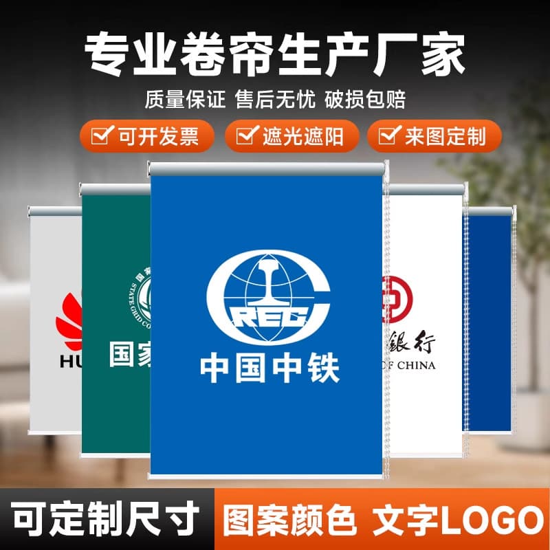 Customized roller blinds for offices, banks, prefabricated houses, sunshades, blackout curtains, kitchen and bathroom privacy curtains.