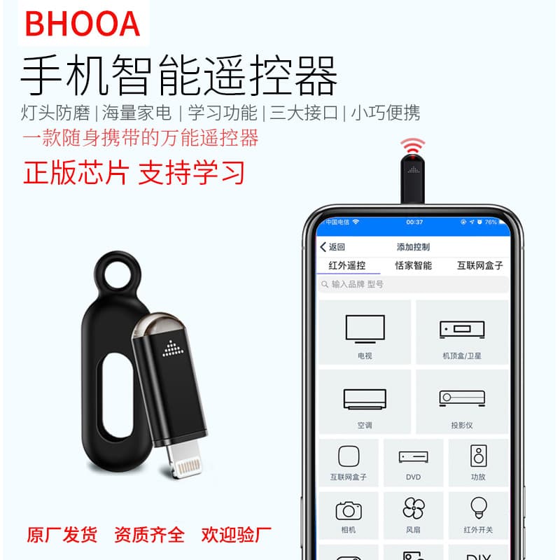 Bhooa Smartphone Infrared Remote Control Head Factory Store Digital Computer Smart Remote Control For TV Air Conditioner