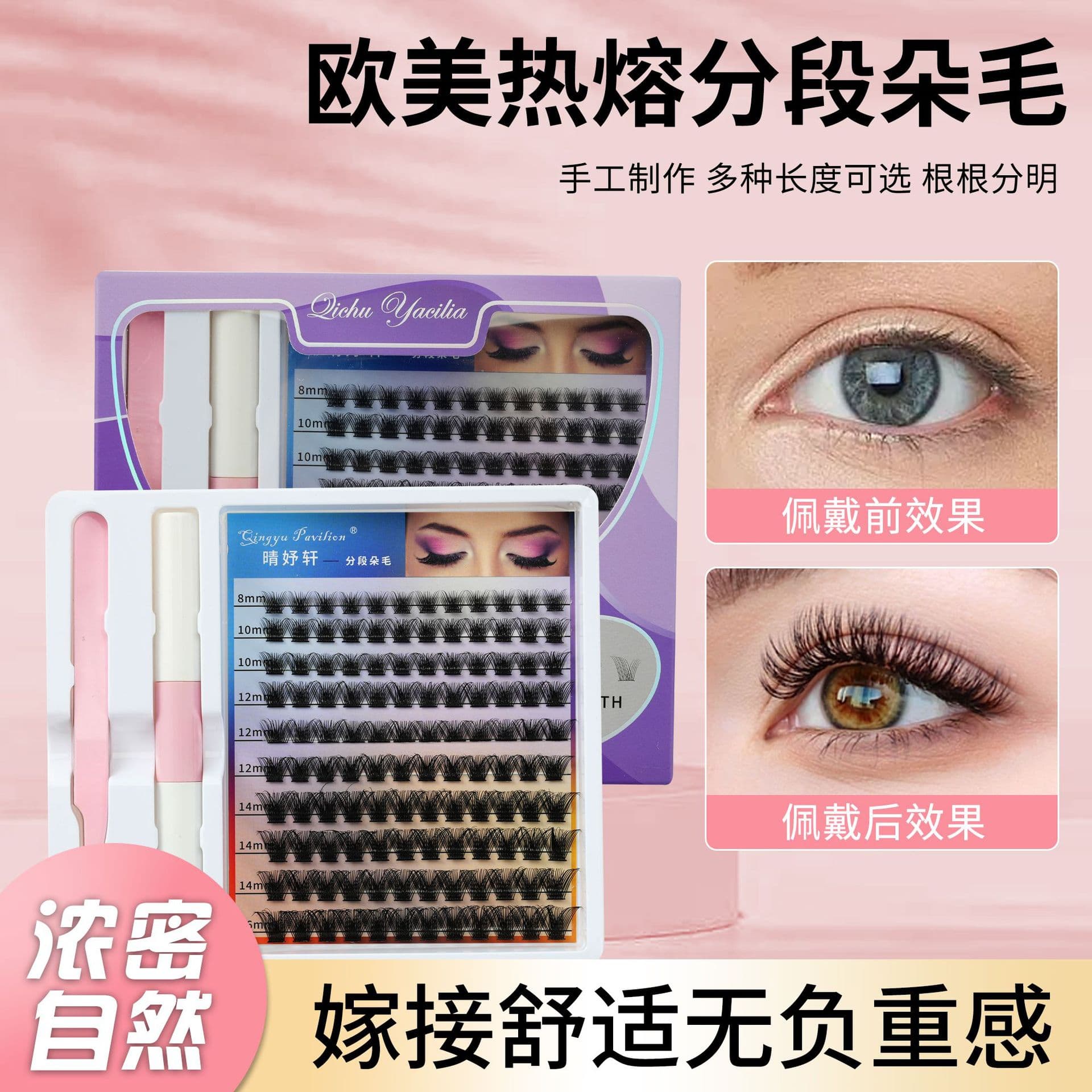 Customized link, please do not take photos when in stock. Heat-shrinkable false eyelashes with self-glue. European and American style thick grafted eyelashes.