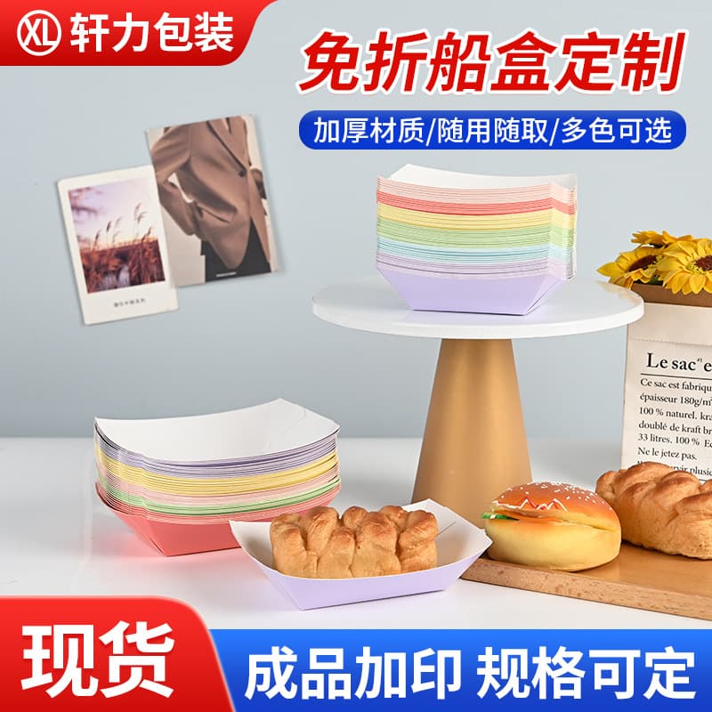 Colorful Disposable Coated Snack Boat Box for Fries, Chicken Nuggets, BBQ Fried Chicken, Open Tray Fruit Packaging