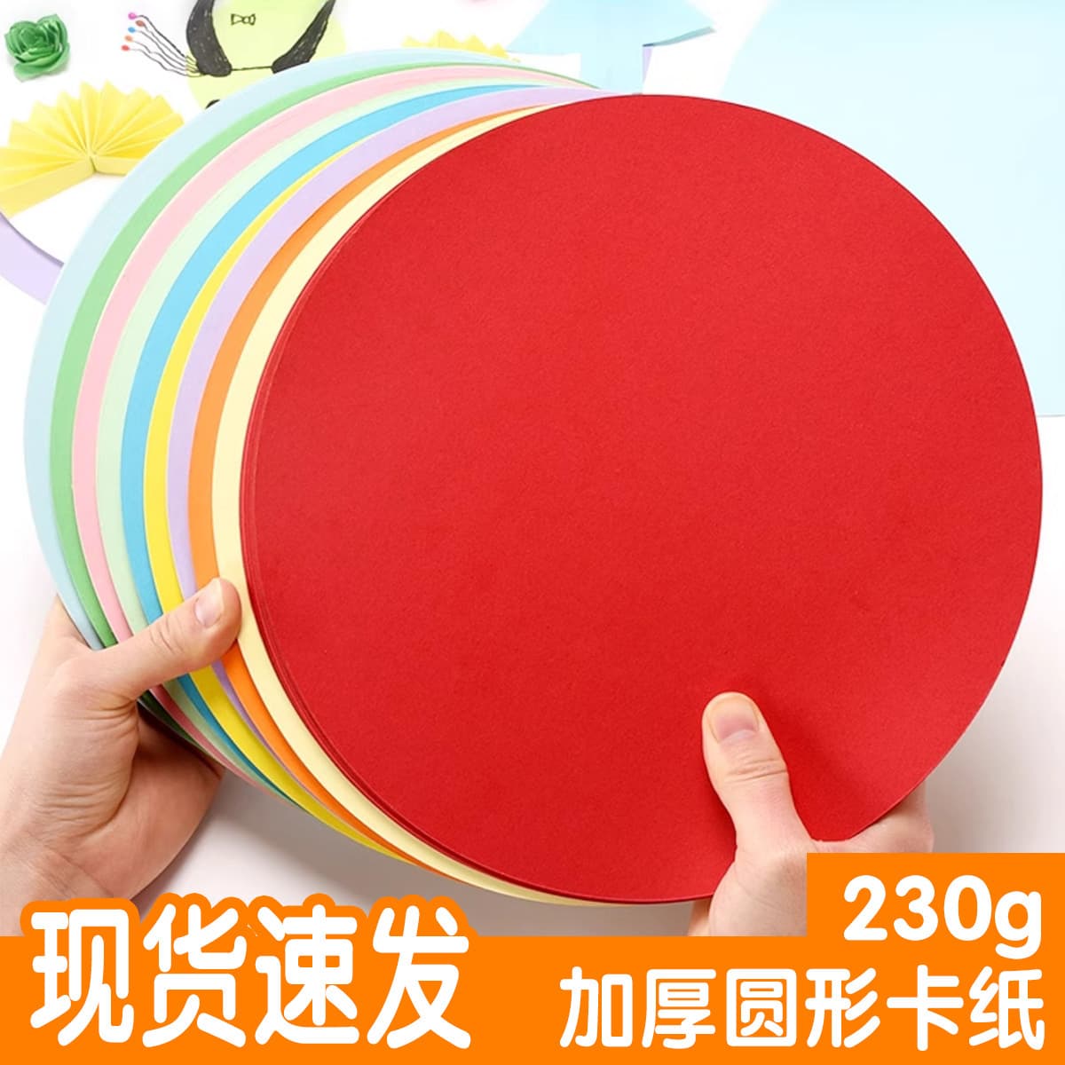 Round cardstock colored craft hard cardstock thickened 230g elementary first-grade children kindergarten DIY art
