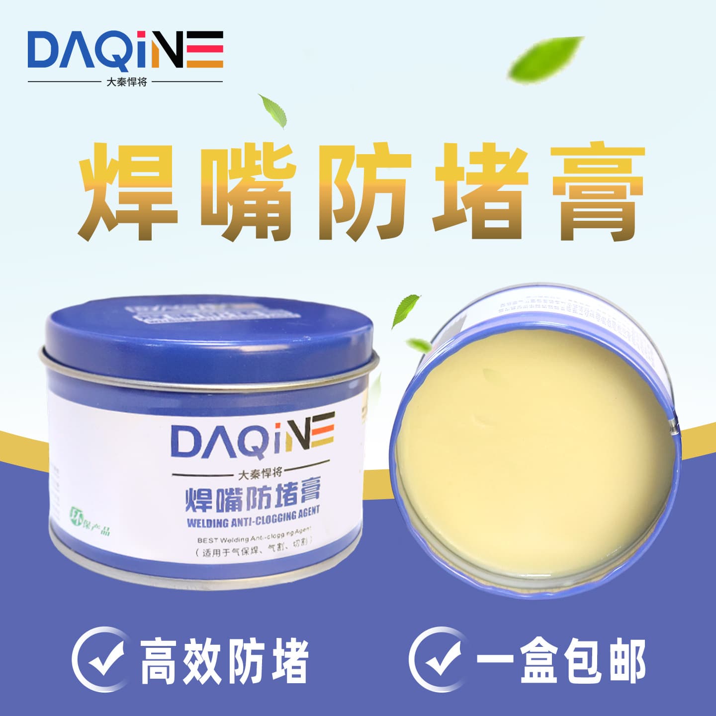 Anti-clogging Paste, Anti-clogging Agent, Anti-spatter Agent, Gas Welding Machine Accessories for CO2 MIG Welding Guns