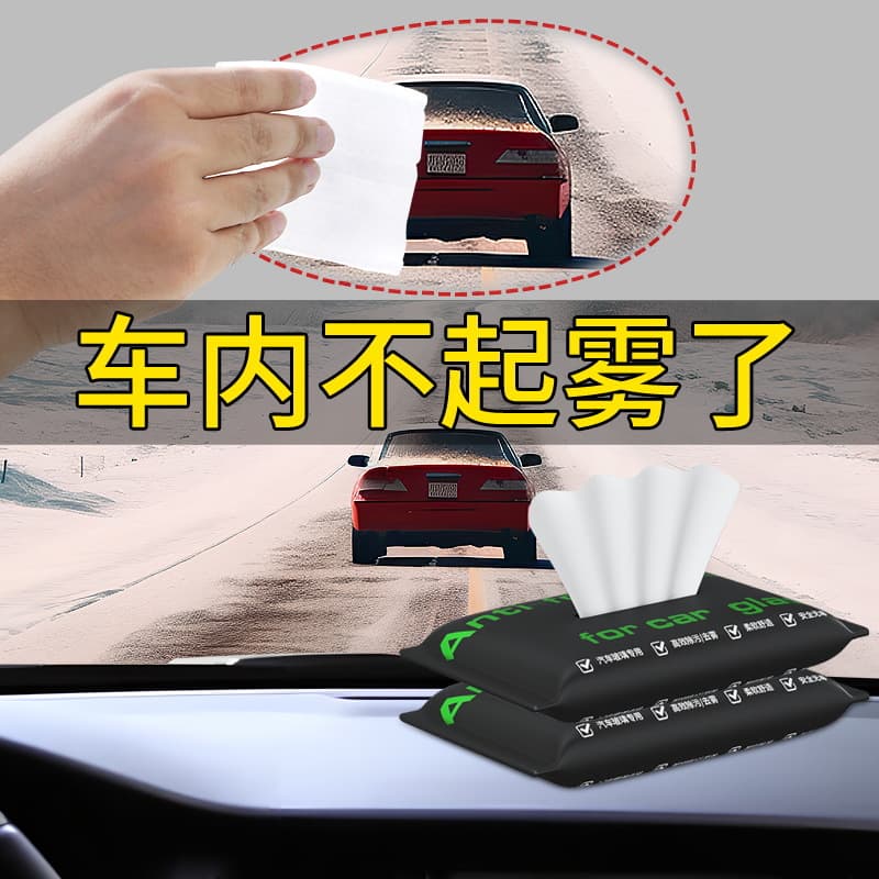 Chishan Car Windshield Anti-Fog Wipes Disposable Cleaning Portable Window Defogger Car Anti-Fog Agent