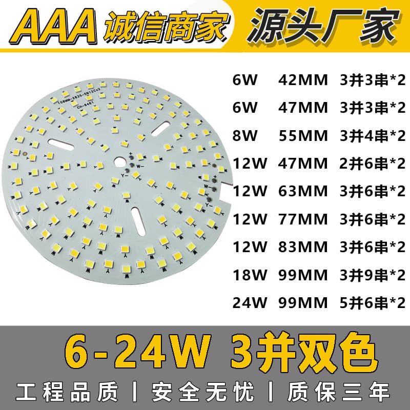 Supply of intelligent two-color downlight bulb lamp panel 3 and two-color engineering model 2835 light source panel with three-year warranty