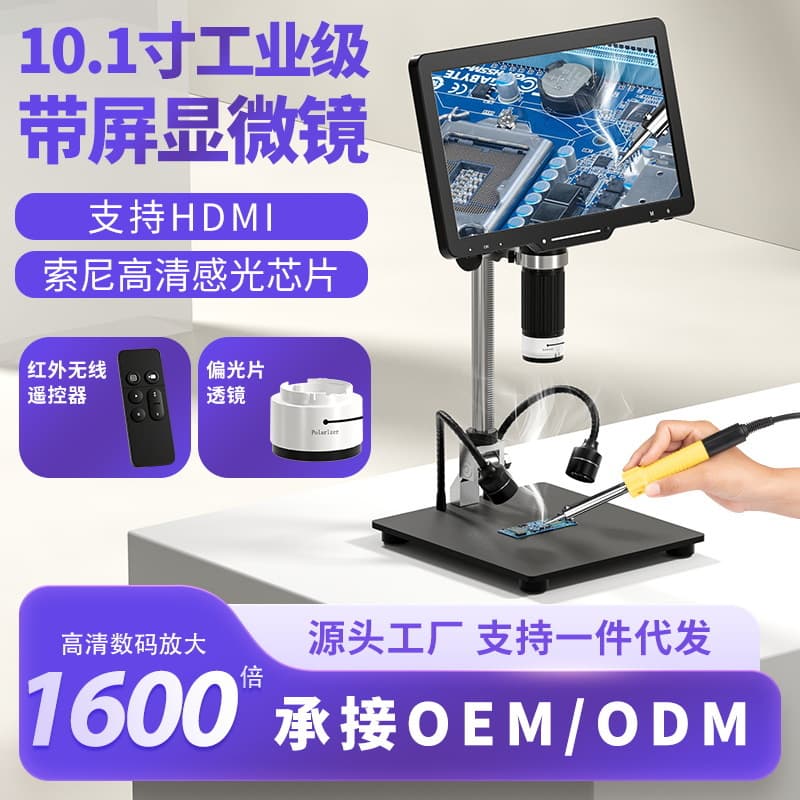 Custom Exclusive Link 10.1-Inch HD Screen Digital Microscope, Industrial Microscope, Cross-Border Supply for Inspection and Repair