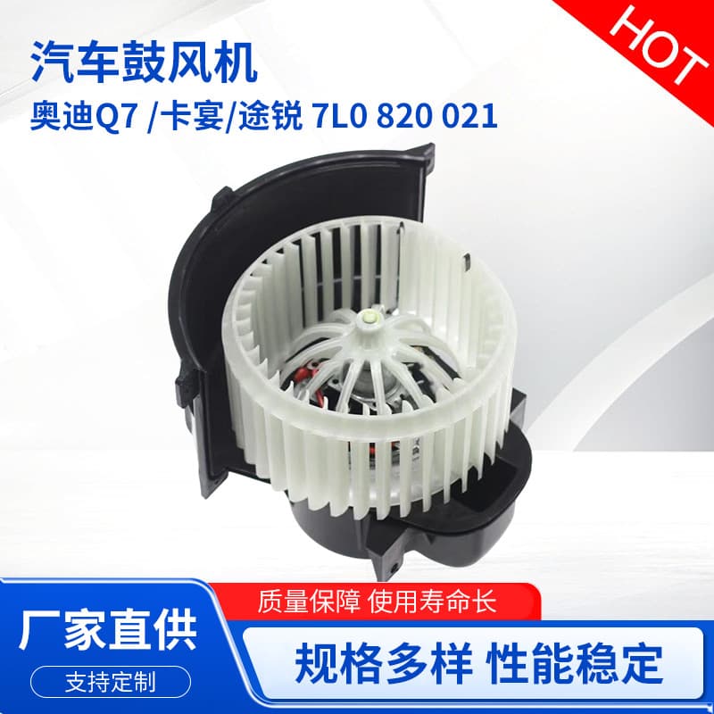 Factory Blower Car Air Conditioning Fan Assembly for Audi Q7 Cayenne Touareg 7L0 820 021