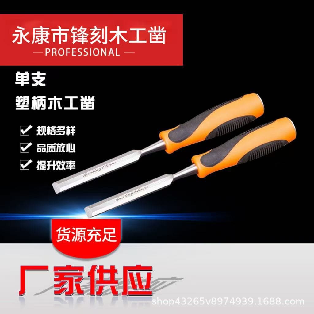 Factory Direct Black Orange Red Dual-Color Handle Chisel Single Plastic Handle Woodworking Chisel Carpenter Tool Flat Chisel Grooving Chisel