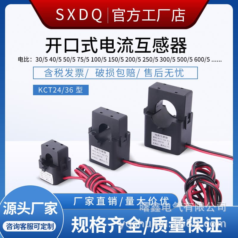 Shuxin open-type current transformer, split-core with buckle, three-phase 0.5-class measuring CT, models KD16/24/36.
