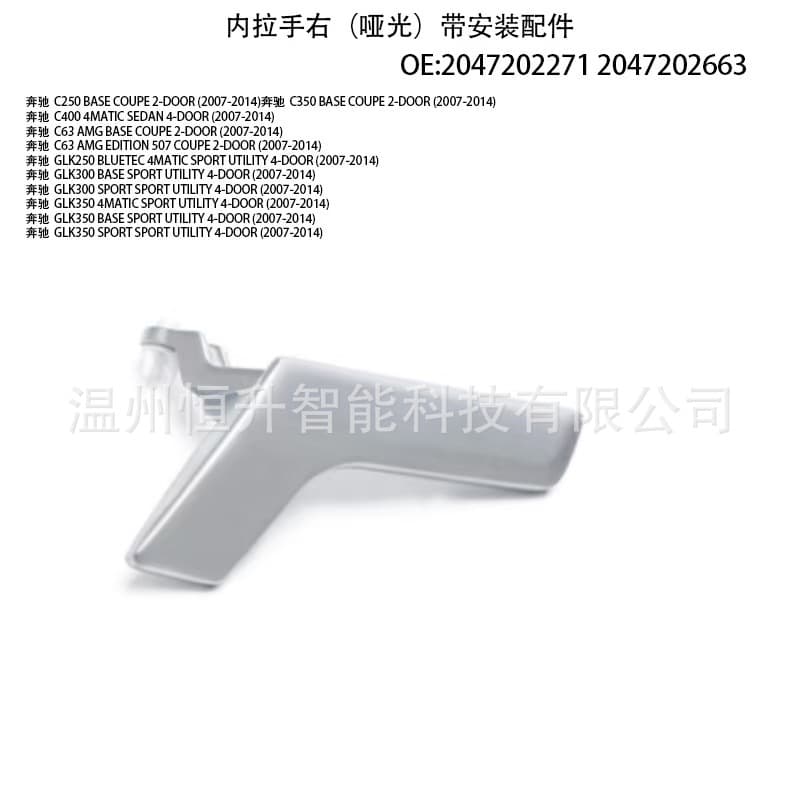 For Mercedes-Benz C250 (2007-2014) Inner Door Handle (Left and Right) with Mounting Hardware