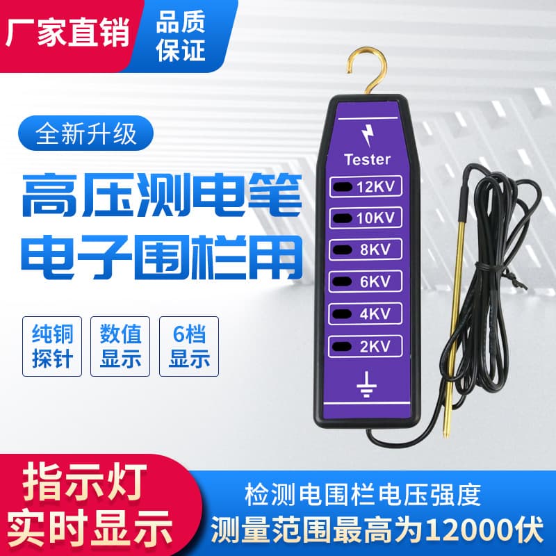 Electronic fence high voltage tester, voltage tester, voltage tester