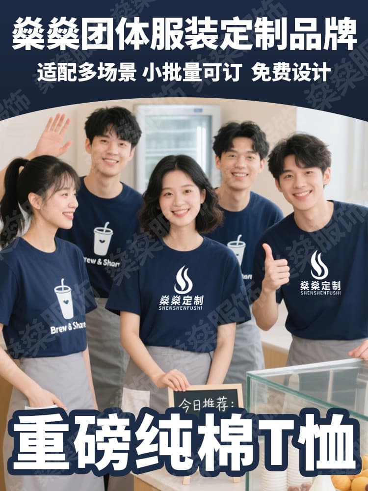 Custom Cotton T-Shirt Workwear with Logo Printing, Ice Silk Quick-Dry Work Short Sleeve, Customized Culture & Advertising Shirts