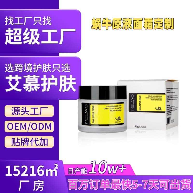 Cross-border Snail Mucin Face Cream Custom Facial Moisturizing Nourishing Cream Lotion Brightening Skin Care Product
