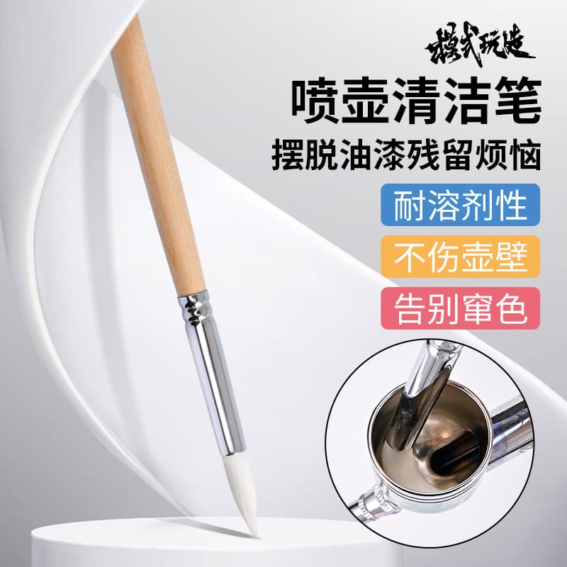 Model Painting Sprayer Cleaning Pen MS138 - Solvent Resistant.