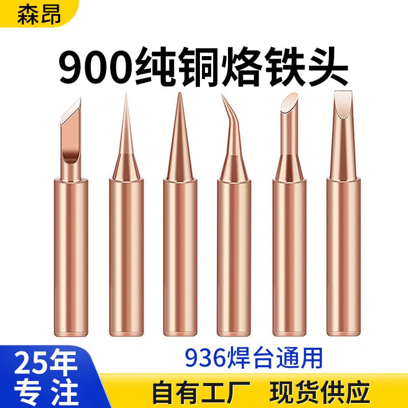 900 Pure Copper Soldering Iron Tip Internal Heating 936 Station 907 Handle Automatic Solder Dispenser Non-Magnetic Welding Horn Tip