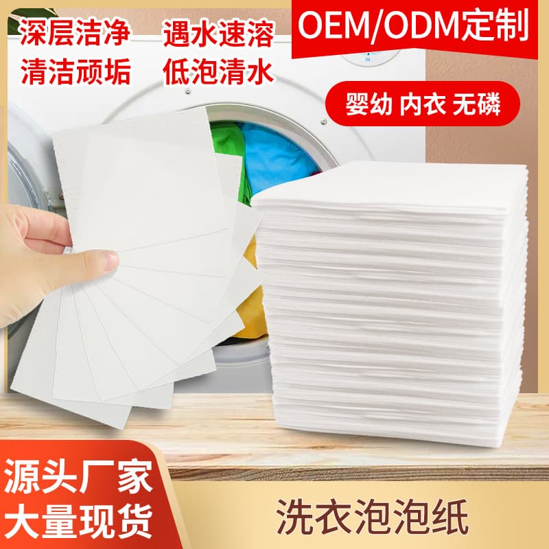 Manufacturer Ultra-Concentrated Clear Water Laundry Sheets Mild Cleaning Sheets for Baby and Mother Clothes Fragrance Hand-Protecting Laundry Bubble Paper