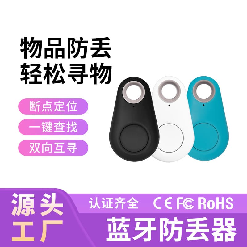 Cross-border Best-selling Anti-lost Bluetooth Keychain Tracker for Kids and Elderly, Smart Locator, Hot-selling