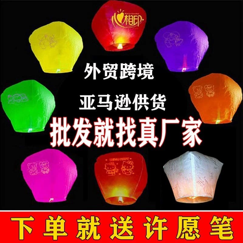 Kongming lanterns, white flame-retardant wishing lanterns, wholesale from Yiwu manufacturers, red unprinted large sky lanterns for export.