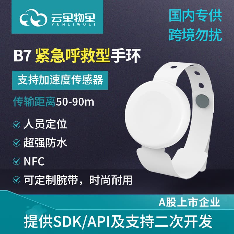 Smart Medical Emergency Call B7 Bluetooth Low Power Beacon iBeacon Indoor Personnel Positioning Wristband