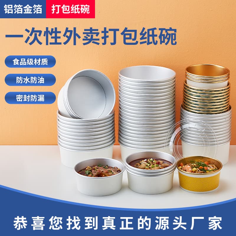 Commercial disposable paper bowls, gold foil aluminum foil shaved ice bowls, thickened round takeaway packaging meal boxes, light meal container customization